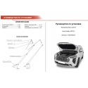 Упоры капота на Haval Jolion UHAJOL011