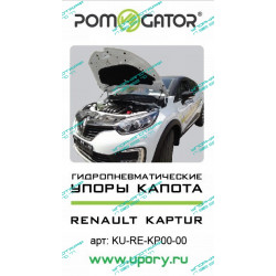 Упоры капота на Renault Kaptur KU-RE-KP00-00